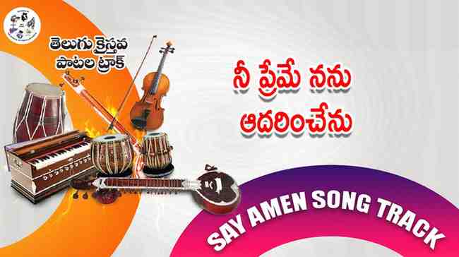 Nee Preme Nannu Adharinchenu